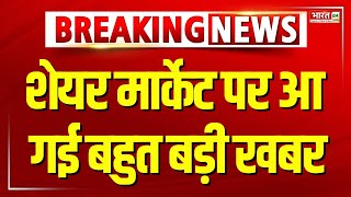 Market Mantra: जानें Share Market में क्या है आज का हाल ? | Sensex Today | Breaking News