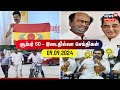 Super 60 News | சூப்பர் 60 செய்திகள் | 09.09.2024 | DMK | MK Stalin | ADMK | EPS | TVK Vijay