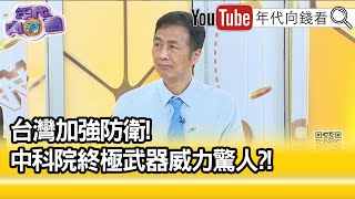 精彩片段》張誠:設法讓戰爭不要到灘頭.陸地...【年代向錢看】2022.04.12