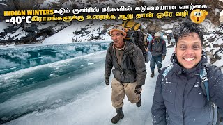 -40°C கடும் குளிரில் மக்களின் கடுமையான வாழ்கை zanskar chadar trek |