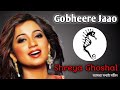 gobhire jao গভীরে যাও । shreya ghoshal। anupam roy। 22 se srabon। srijit। bangla band। 2022