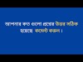 আখিরাত শব্দের অর্থ কি । ইসলামিক প্রশ্ন উত্তর কুইজ । ইসলামিক জ্ঞানের কুইজ ।