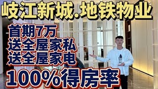 | 中山樓盤 | 區域未來發展對標廣州珠江新城 | 地鐵上蓋物業 | 20分鐘接駁深中通道 | 全程唔到一個小時深圳寶安前海 |