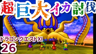 【ゲームで勉強】3DS ドラゴンクエスト11 ゲーム実況 26