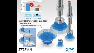 Giác hút mở miện túi smc ZP3P 20 25 35 50PTSF