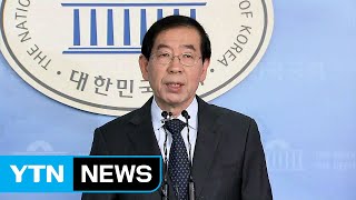 박원순, 국정원 '박원순 제압 문건' 관련 MB 검찰에 고발 / YTN