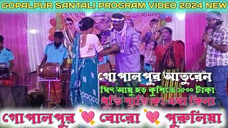 Gopalpur Santali Stage Program Video 2024 New||Mangal Hansda&Chhita Rani||Gopalpur||Boro||Purulia