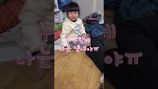 아이를 울린 냄새는???💨 정답은 댓글에~         #육아브이로그 #육아일상 #육아기록 #shorts #냄새