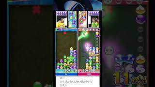 【ぷよぷよ】幻の12連鎖【コメ付き】