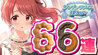 【デレステ】とにかくお願いしまぁぁぁす！！ どぉぉぉぉぉぉぉなっつッ！！【ブランフェス｜椎名法子】