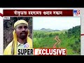 bankura cave news বাঁকুড়ার পোড়া পাহাড়ের রহস্যময় গুহার ভেতরে tv9 বাংলা