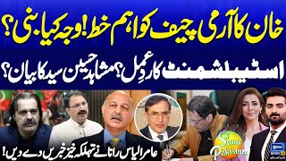 Imran Khan Letter To Army Chief | Mushahid Hussain Syed | Establishment Mood? | Suno Pakistan EP 544