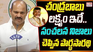 చంద్రబాబు లక్ష్యం ఇదే..? | Minister Parthasarathy | CM Chandrababu | CVR News