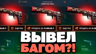 ЗАКИНУЛ 100 РУБЛЕЙ И ВЫВЕЛ ЭТОТ ЮСП НА CASEBATTLE?! НАШЁЛ БАГ?!