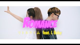 Romance - リトルライム feat. L-Baby \