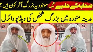 Viral old man in madina | This Old man's Video in Madina Going Viral On Arab Social Media | pk info