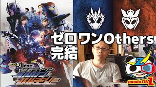 「仮面ライダーバルカン＆バルキリー」感想！ゼロワンOthers完結、滅亡迅雷、不破諫、刃唯阿、彼らの思いの行方は⁉