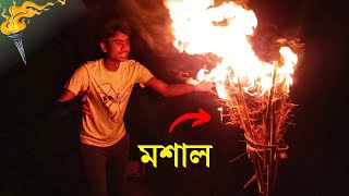 একেই বলে আসল মশাল - This Is a Big Fire Torch