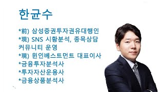 내년 폭발적 성장 기대되는 섹터! [한균수의 마음 편히 돈 버는 나만의 투자!]