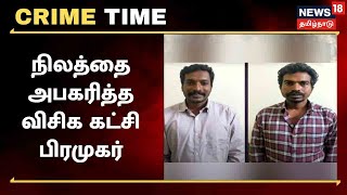 Crime Time | நில அபகரிப்பில் விடுதலை கட்சி பிரமுகர்கள் கைது | VCK |  Kodaikkanal