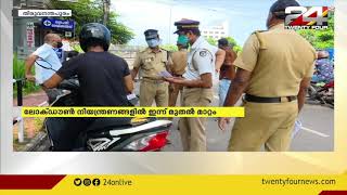 ലോക്ഡൗൺ നിയന്ത്രണങ്ങളില്‍ ഇന്ന് മുതല്‍ മാറ്റം