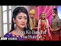 Dilon Ko Bandha Tha Humne - Yeh Rishta Kya Kehlata Hai | Akshara Sad Song | Dilon Ko Bandha Tha Duet