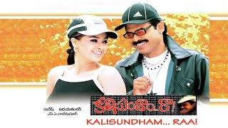 Kalisunte Kaladu Sukham Video Songs| Kalisundam Raa Full movie | simran | Venkatesh | Uday Shankar