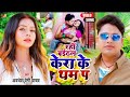 rahi baithal kera ke tham pa awdhesh premi yadav all bhojpuri song new bhojpuri song 2024