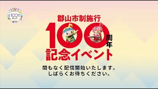 （2024.11.03）テレビ東京開局60周年ドラマ「生きとし生けるもの」トークショー【郡山市制施行100周年記念イベント】