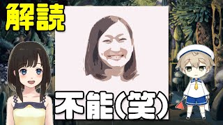 【仁藤夢乃Colabo】ゆめにゃん構文がわかりにく過ぎて解読不能(笑)