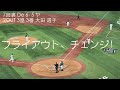 【横浜denaベイスターズ】延長サヨナラ逆転勝利！！今年のベイスターズは何かが違う…！本拠地ハマスタで9連勝！！【横浜頂戦】