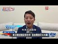 【吳瑟致快評】美日韓元首場邊峰會 聚焦北韓軍事威脅 寰宇快評 newscomment @globalnewstw