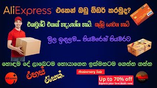 අලි එක්ස්ප්‍රස් එකෙන් බඩු ඕඩර් කරන හැටි එකවුන්ට් එකක් හදා ගන්න හැටි සල්ලි ගෙවන හැටි සේරම මුල සිටම.