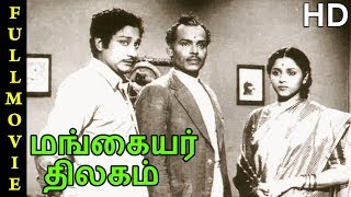 Mangaiyar Thilakam Full Movie HD | Sivaji Ganesan | M. N. Rajam | Padmini