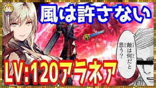 #237【幻影戦争】アラネア始動！思いもよらない出来事に全俺が涙した。【FFBE幻影戦争】