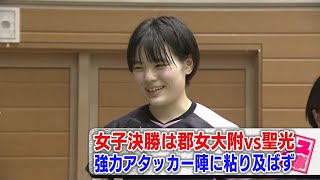 9年連続で郡山女子大附が全国へ　春の高校バレー福島県代表決定戦・女子　粘りの聖光学院に3対1 (24/11/20 19:22)