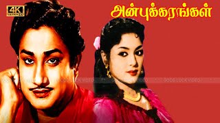 Anbukarangal Tamil Movie | Sivaji Super hit Classic Tamil Movie | Devika .