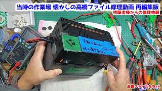 【ポータブル電源40台目オークションジャンク購入 】ALLPOWERS S300 78000mAh288wh大容量バッテリー小型軽量ワイヤレス充電器/視聴者様からの修理依頼/懐かしの高橋F再編集版