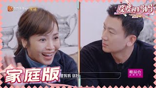 【侯佩岑黄柏俊夫妇版】 侯佩岑和妈妈贴心帮黄柏俊刮痧 丈母娘称赞黄柏俊 《婆婆和妈妈2》第1期 My Dearest Ladies S2 EP1 | MGTV