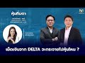 🔴Live สด : Business Line & Life Channel 22-11-67 ช่วงหุ้นทิ่มตา