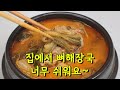 등뼈 만원으로 10인분 만들기 │ 뼈해장국 감자탕