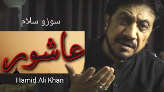 Ashoor Ka Dhal Jana | Hamid Ali Khan | Soz-O-Salam | 2020 | Nohay 2020 | Suristaan