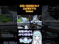 【apex】邪魔されて口が悪すぎるvtuber　 apex shorts vtuber