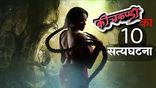 Nepali horror story|kichkandi ka 10 ghatna|compilation video|nepali katha |horror @SatyayaBhram