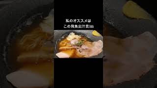 神戸元町商店街【最近食べたラーメンの中でNO1！】レベル高いわ～