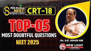 📢 NEET SANJEEVANI CRT-18 | PCB ONLINE | TOP-05 MOST DOUBTFUL Qs. | New Light NEET #neet_2025