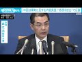 松野長官「中国は事実に反する内容を発信」と反論　処理水放出で 2023年7月4日