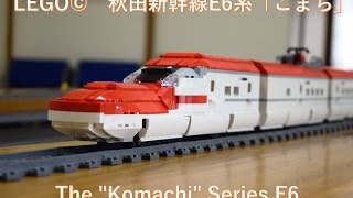 LEGO© E6系 秋田新幹線「こまち」, series E6 Akita shinkansen \