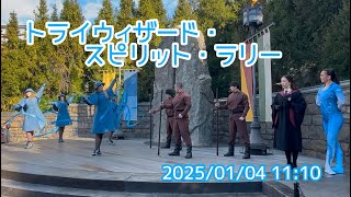 ハリーポッターのショー🪄トライウィザード・スピリット・ラリー　2025/01/04 11:10