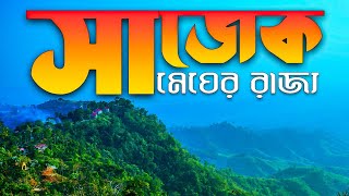 মেঘের রাজ্য সাজেক ভ্যালিতে প্রথমবার 🇧🇩 Saidpur to Sajek | সাজেক ভ্যালি 2025 🇧🇩 | কিভাবে সাজেক আসবেন?